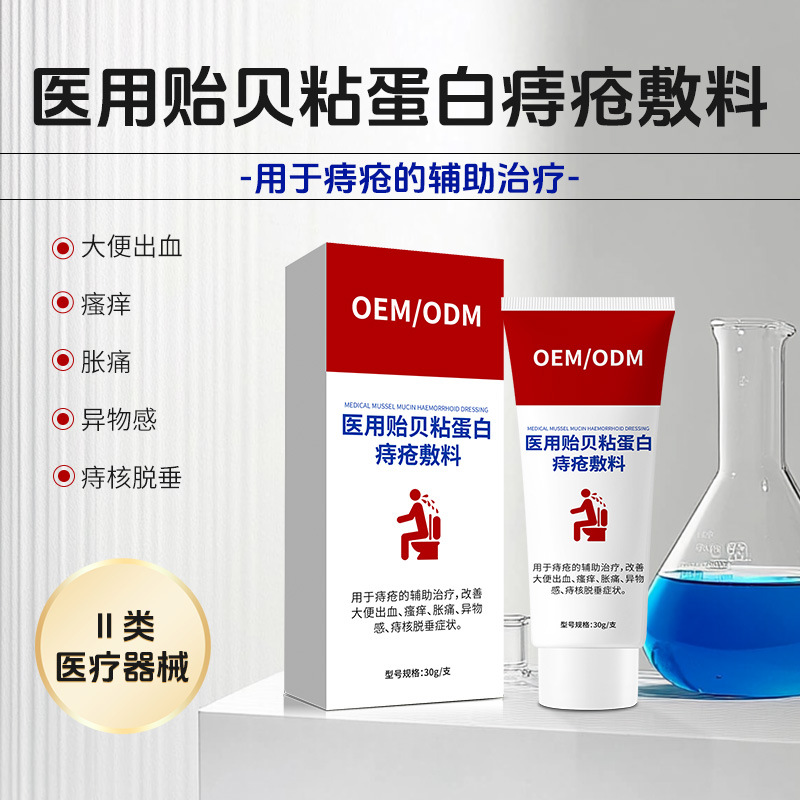 医用贻贝粘蛋白痔疮敷料改善症状 辅助治疗痔疮膏敷料oem贴牌定制