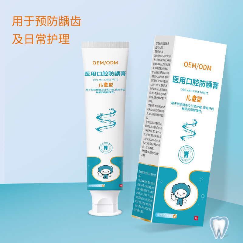 医用口腔防龋膏成人儿童型 预防龋齿不适械字号牙膏OEM可定制