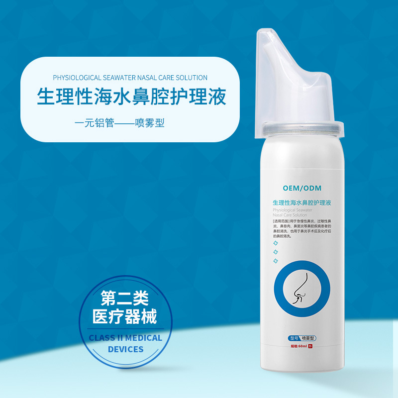 二类医疗器械生理性海盐水鼻腔护理液铝管喷雾鼻腔护理OEM贴牌