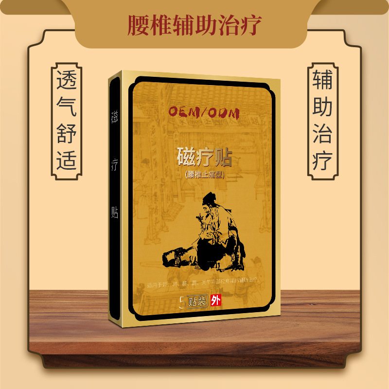 二类医疗器械磁疗贴膏药贴腰椎止痛型 缓解疼痛不适可加工贴牌OEM