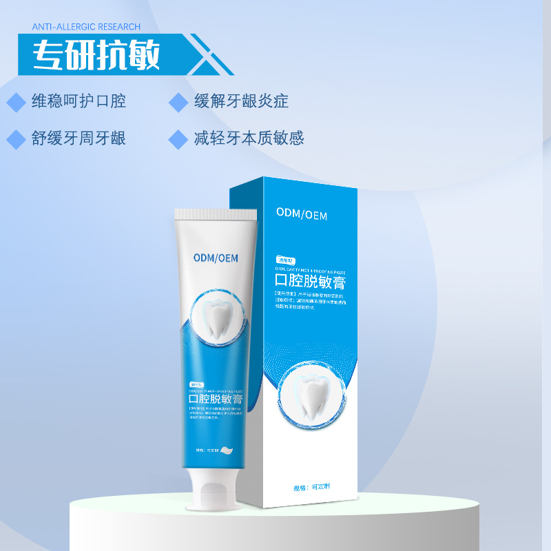 成人儿童口腔脱敏膏固齿美白口腔护理清新厂家代加工贴牌定制