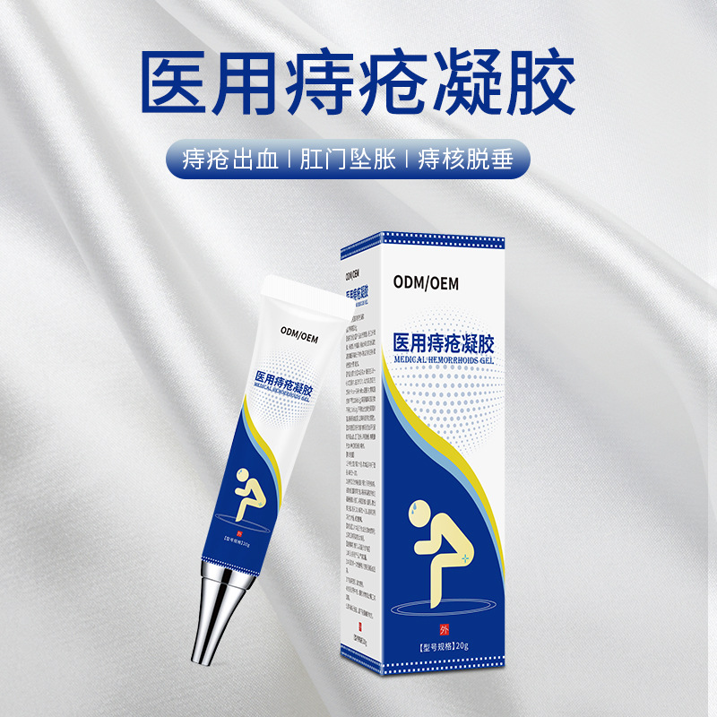 医用痔疮凝胶痔疮膏消肉球断痔成分温和二类医疗器械贴牌OEM