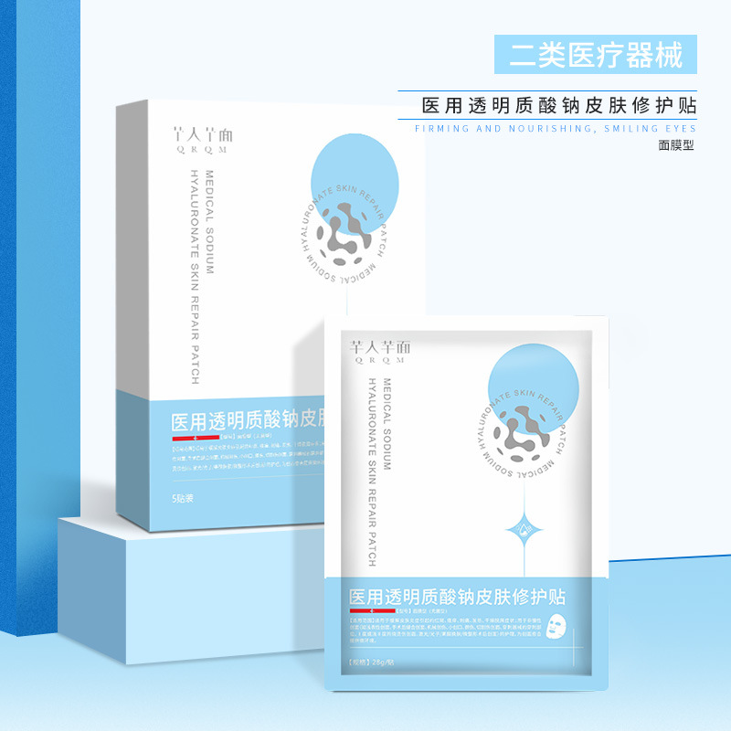 二类械字号医用透明质酸钠皮肤修护贴 美容院术后玻尿酸敷料