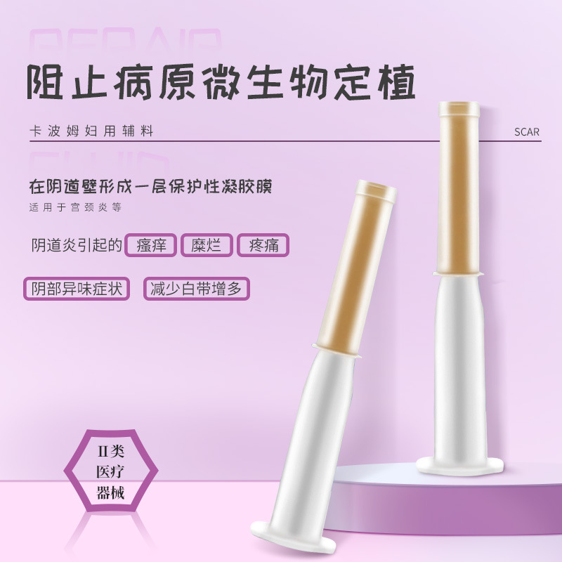 二类医疗器械源头工厂卡波姆妇用敷料 女性私护凝胶OEM贴牌加工