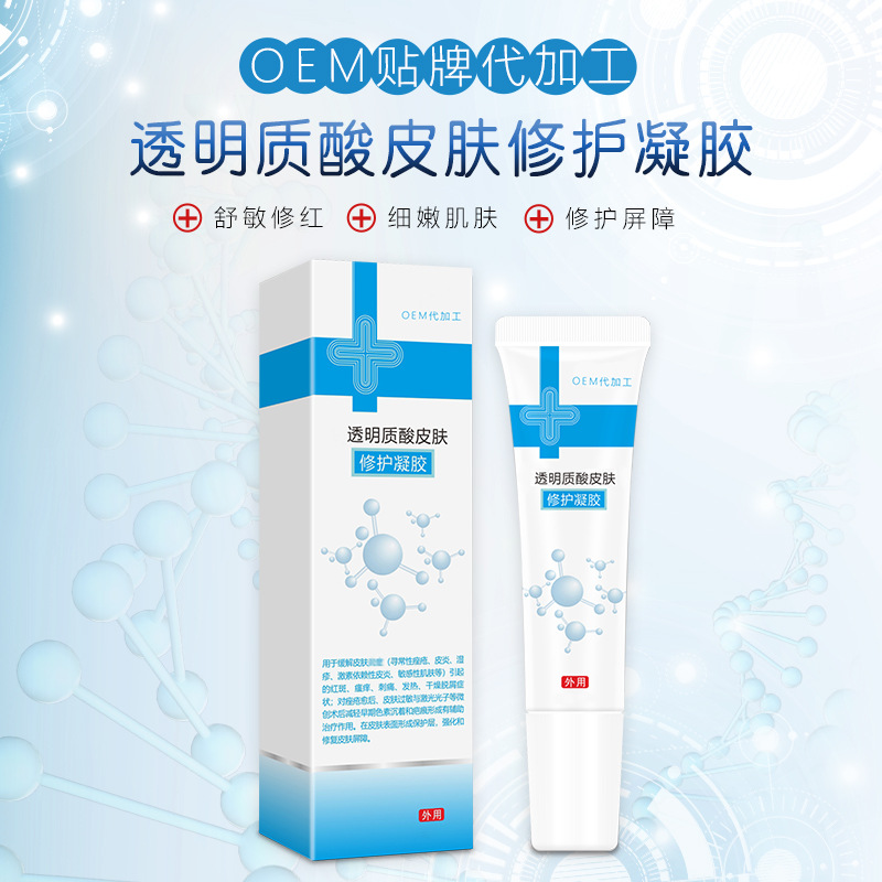 秋冬补水保湿皮肤修护膏二类医疗器械 玻尿酸透明质酸凝胶可定