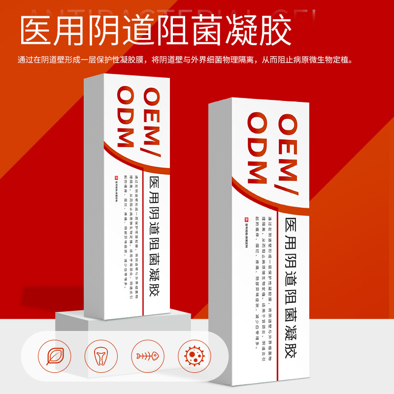 二类医疗器械医用阴道阻菌凝胶 妇科私密OEM贴牌源头厂家代加工