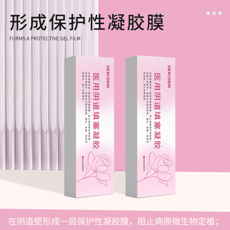 二类医疗器械医用阴道填塞凝胶 女性私处保养清洁护理滋润OEM加工