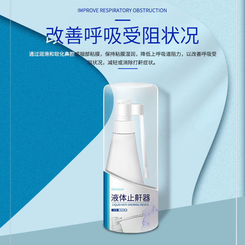银华棠二类医疗器械生理性海水 液体止鼾器口腔型可定制OEM贴牌