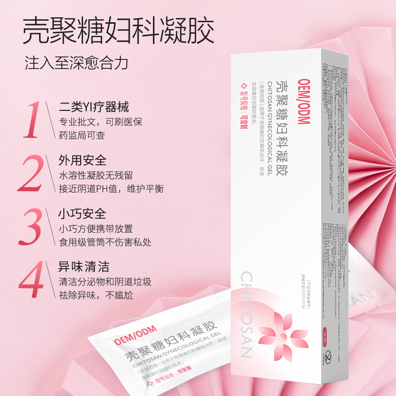 壳聚糖妇科凝胶辅助治疗 女性私处保养产品清洁护理滋润OEM代加工