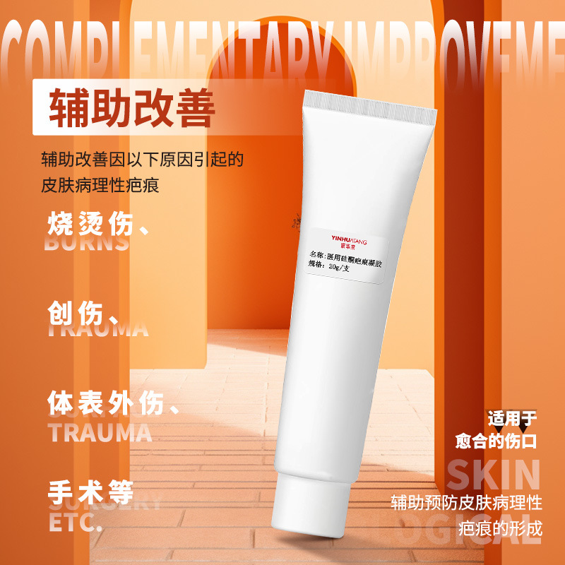 二类医疗器械源头工厂医用硅酮疤痕凝胶护痕膏淡疤体验装