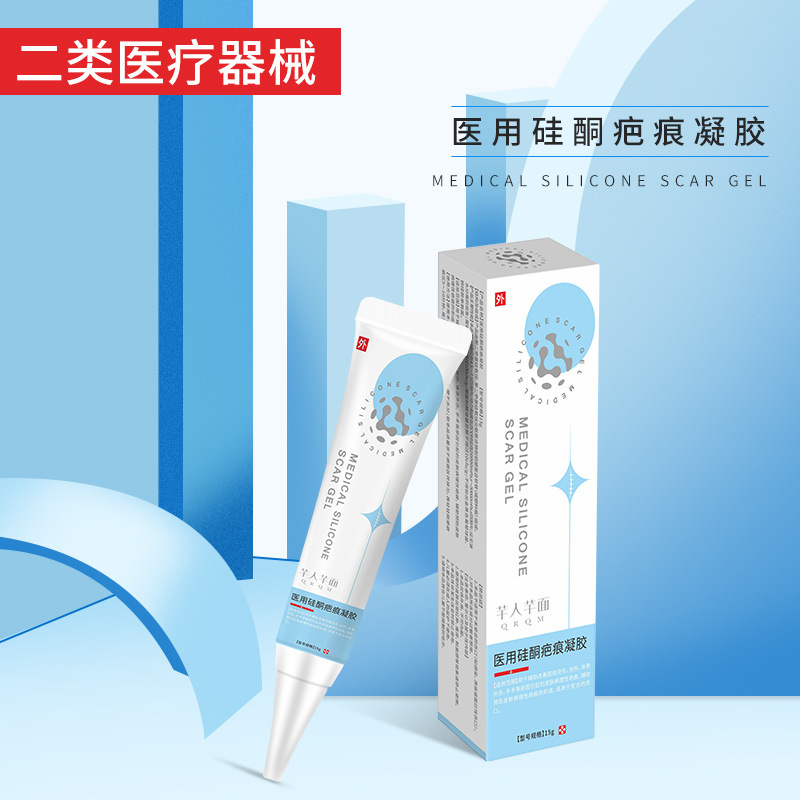 现货二类医疗器械15g除疤膏 医用硅酮疤痕凝胶外用淡疤