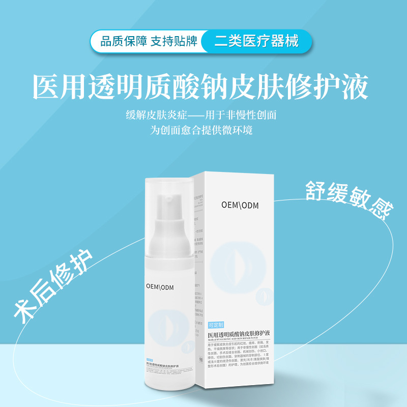 二类医疗器械透明质酸钠修护液术后修护可用 非注射玻尿酸原液