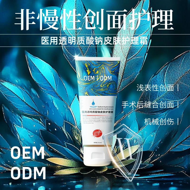 医用透明质酸钠皮肤护理霜 创面愈合护理保护械字号可眼霜oem