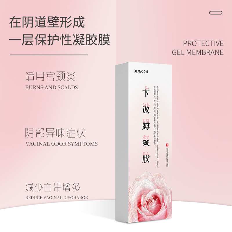 二类医疗器械卡波姆凝胶妇科私密女性私处护理保养凝胶贴牌OEM