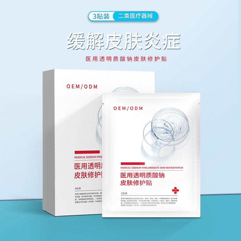 二类医疗器械医用透明质酸钠修护贴 美容院线术后冷敷贴三贴装